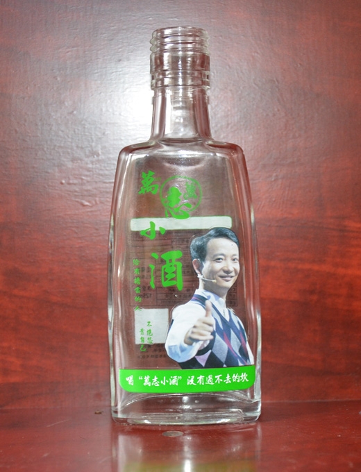 山南万志小酒