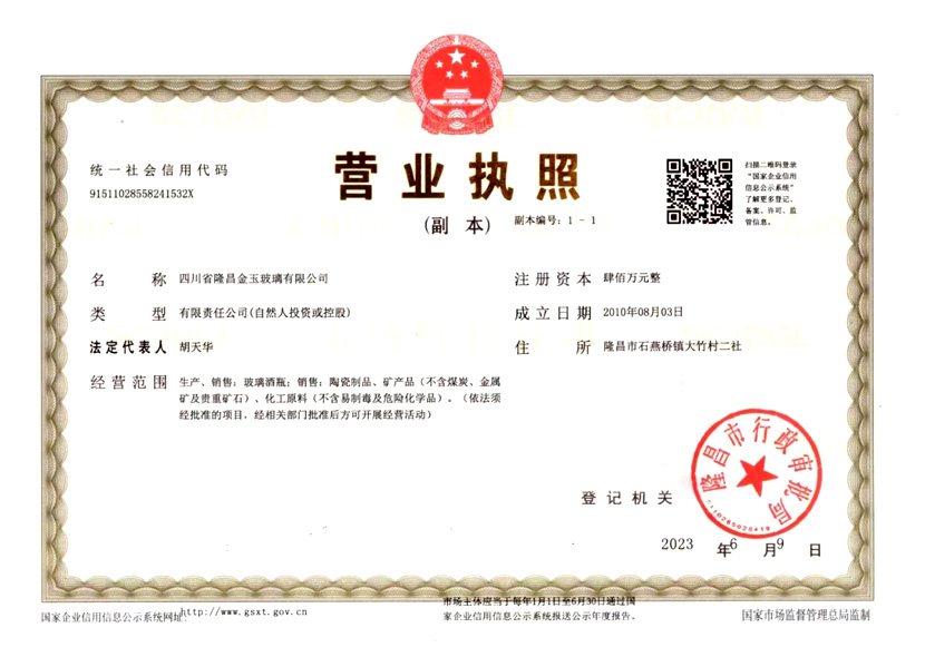 金玉玻璃