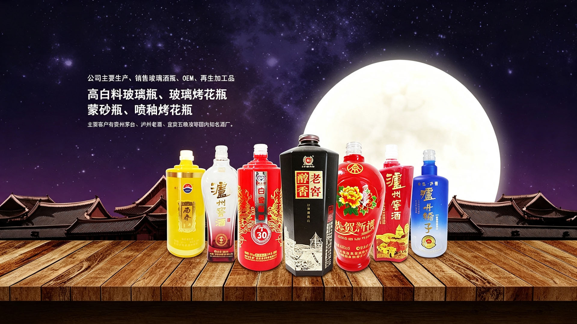 高白玻璃酒瓶