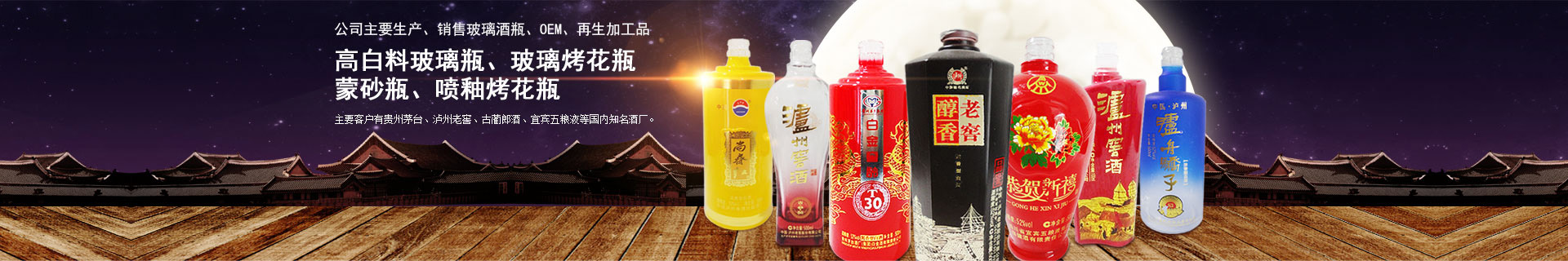 高白玻璃酒瓶
