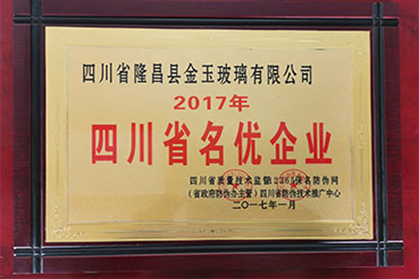 四川省名优企业