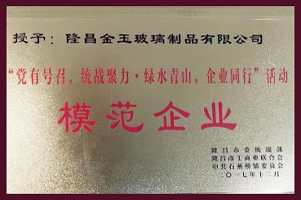 模范企业