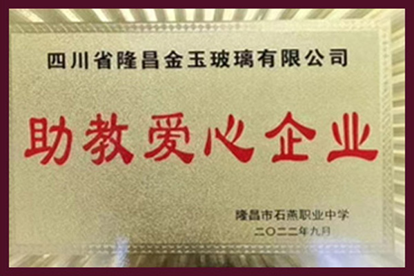 助教爱心企业